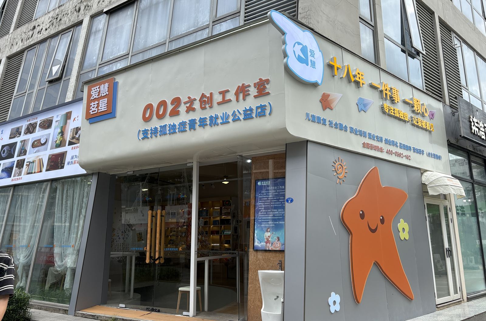 The Aihui Mingxing 002 creative studio in Xiamen — a street-corner shop run as a public-benefit store for autistic young people