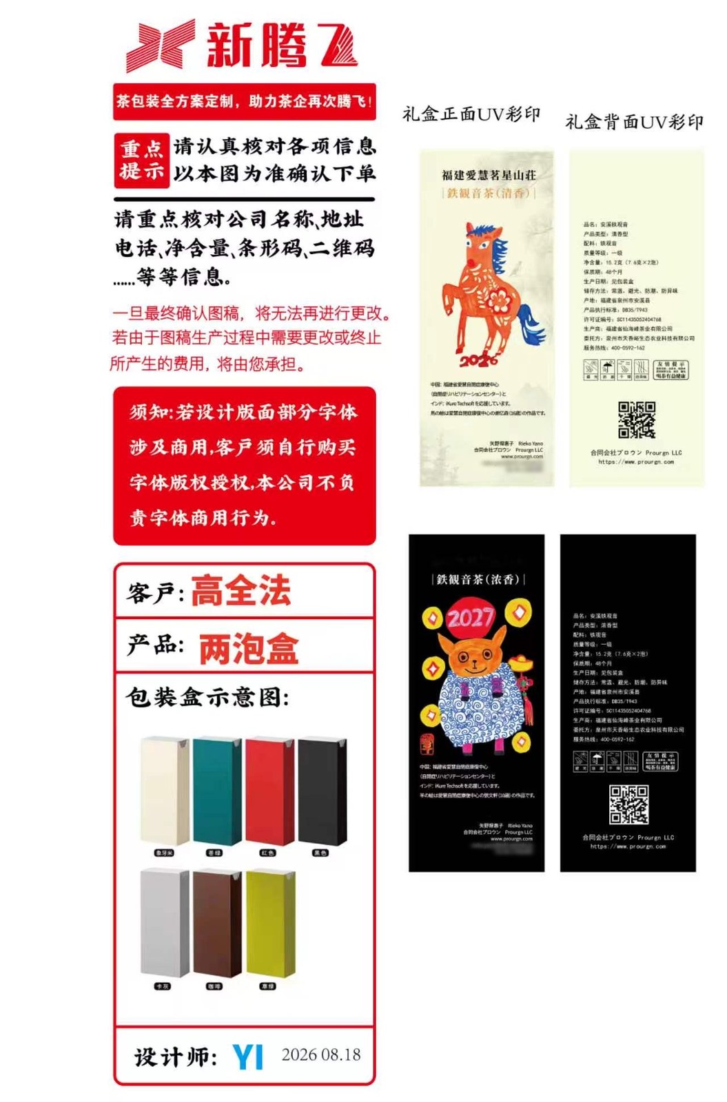 The design sheet for a gift box order: both box designs and the seven box colours that can be chosen